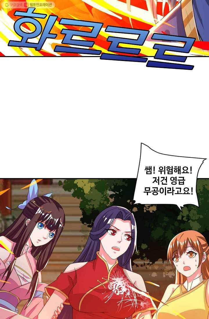 8만 년 만에 회귀하다 25화 9