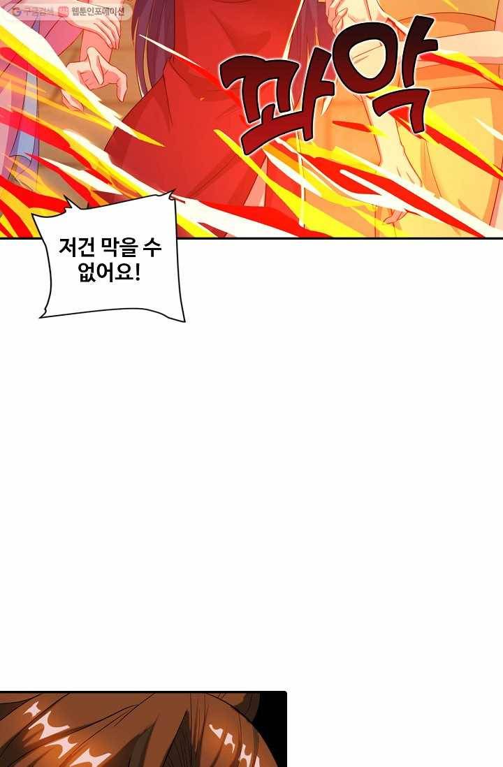 8만 년 만에 회귀하다 25화 10