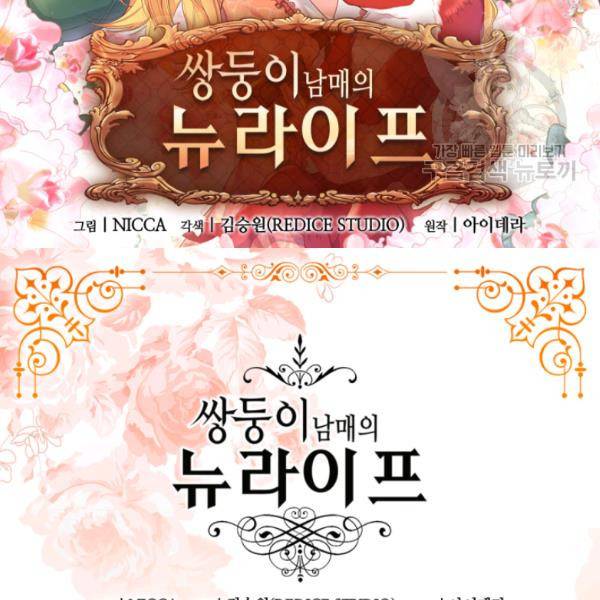 쌍둥이 남매의 뉴라이프 64화 2