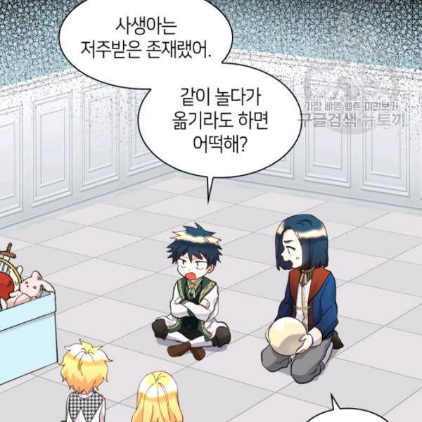 쌍둥이 남매의 뉴라이프 64화 4