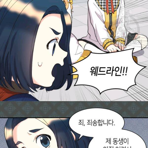 쌍둥이 남매의 뉴라이프 64화 6