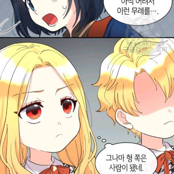쌍둥이 남매의 뉴라이프 64화 7