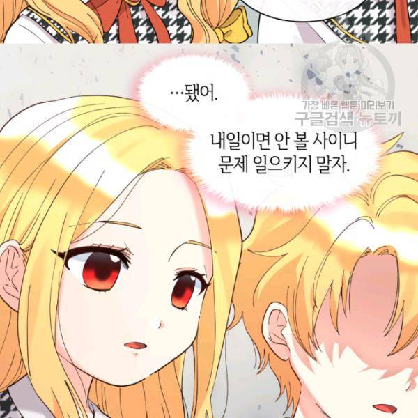 쌍둥이 남매의 뉴라이프 64화 8