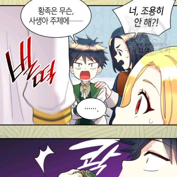 쌍둥이 남매의 뉴라이프 64화 11