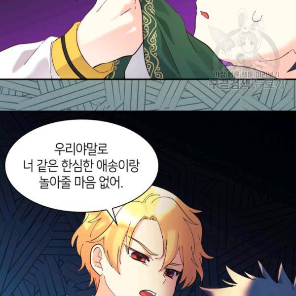 쌍둥이 남매의 뉴라이프 64화 12