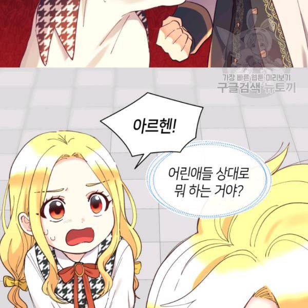 쌍둥이 남매의 뉴라이프 64화 15