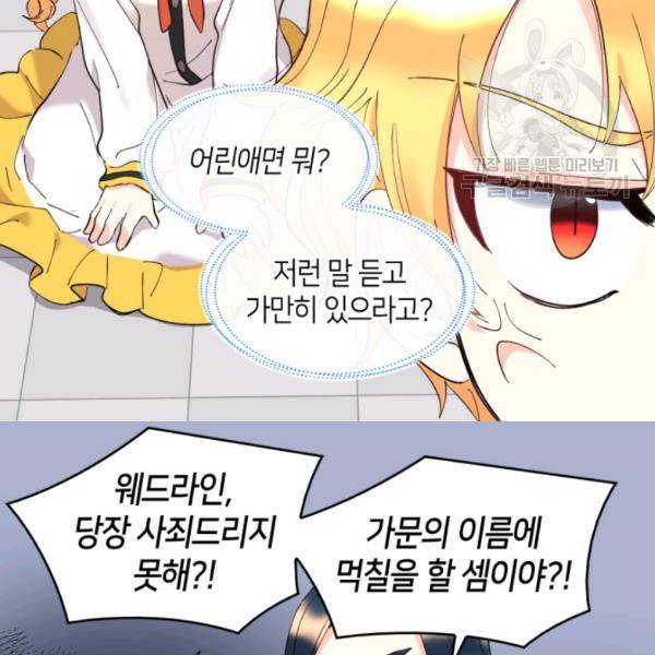 쌍둥이 남매의 뉴라이프 64화 16