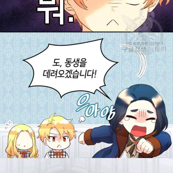 쌍둥이 남매의 뉴라이프 64화 20