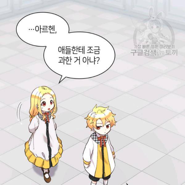 쌍둥이 남매의 뉴라이프 64화 21