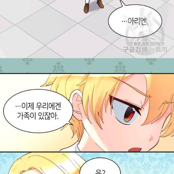 쌍둥이 남매의 뉴라이프 64화 22