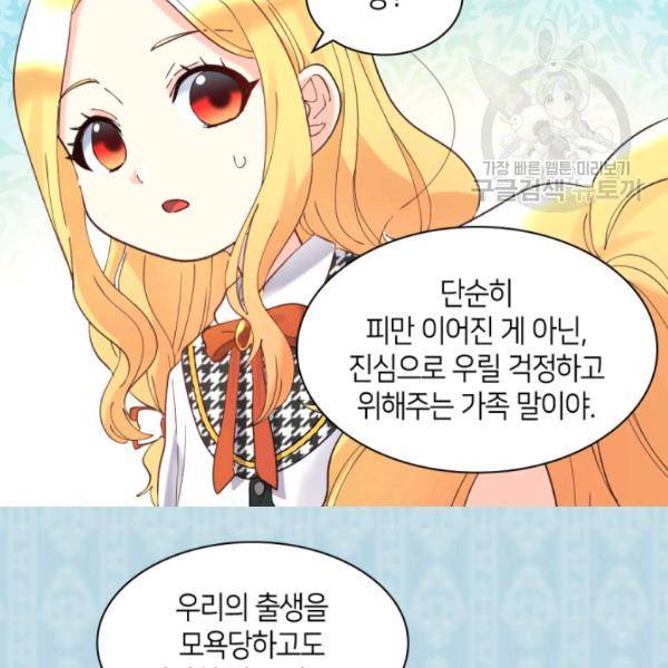 쌍둥이 남매의 뉴라이프 64화 23