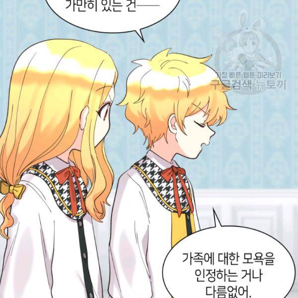 쌍둥이 남매의 뉴라이프 64화 24