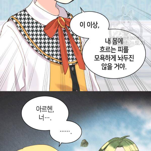 쌍둥이 남매의 뉴라이프 64화 26