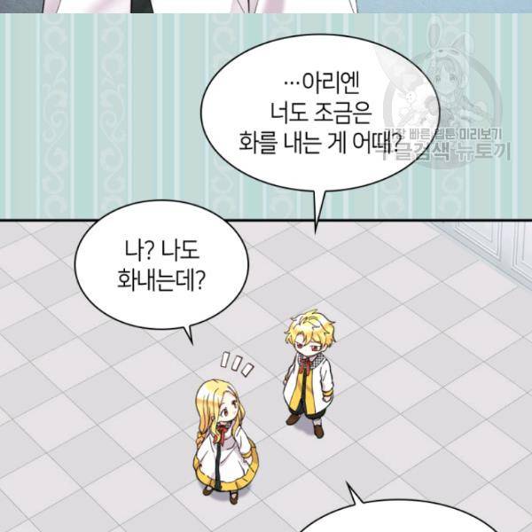 쌍둥이 남매의 뉴라이프 64화 28