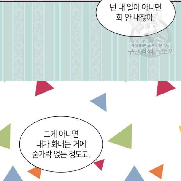 쌍둥이 남매의 뉴라이프 64화 29