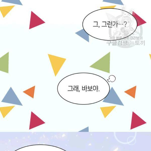 쌍둥이 남매의 뉴라이프 64화 30
