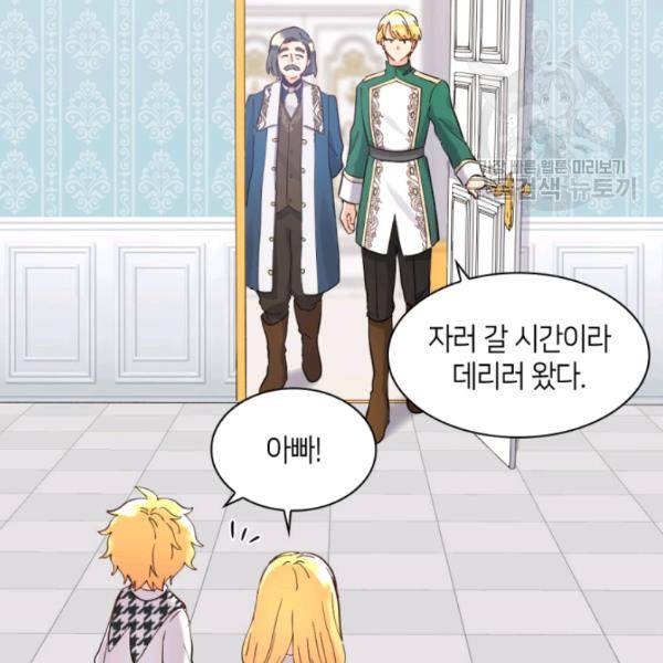 쌍둥이 남매의 뉴라이프 64화 34