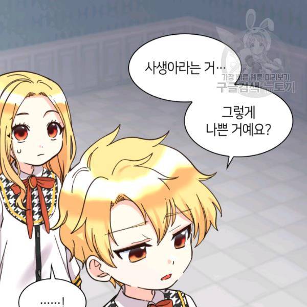 쌍둥이 남매의 뉴라이프 64화 38