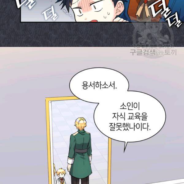 쌍둥이 남매의 뉴라이프 64화 42