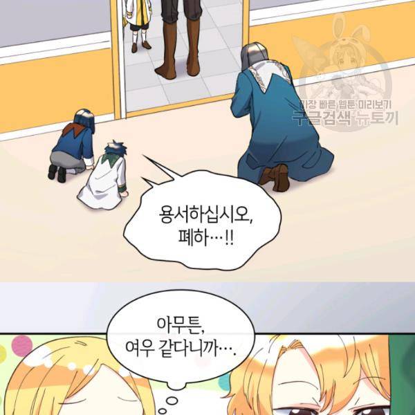 쌍둥이 남매의 뉴라이프 64화 43