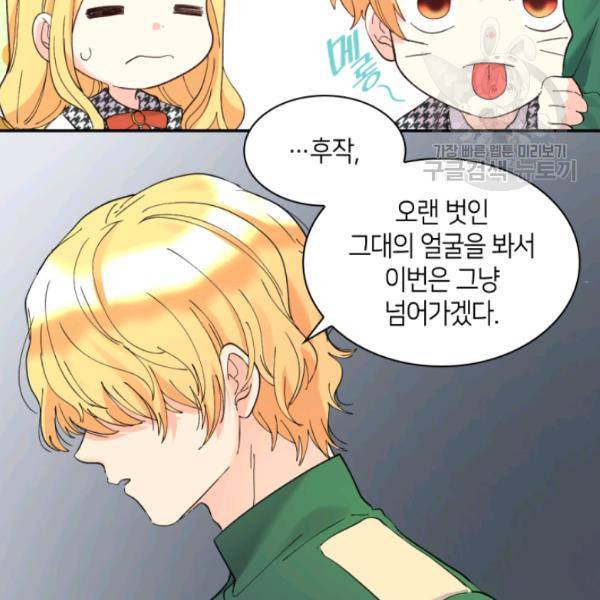 쌍둥이 남매의 뉴라이프 64화 44