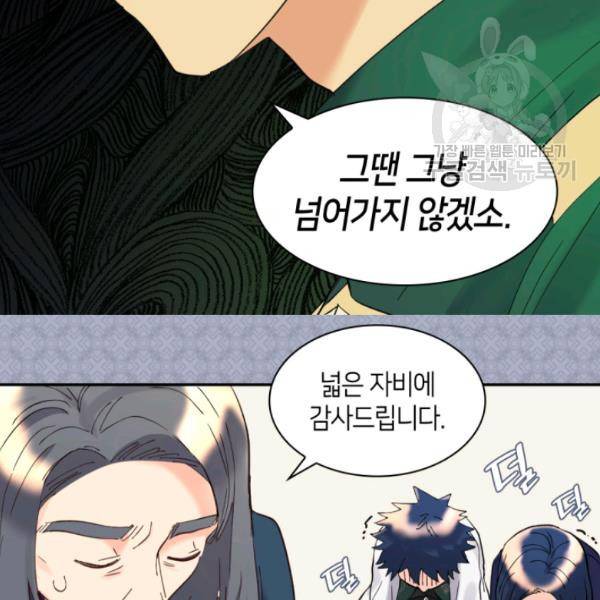 쌍둥이 남매의 뉴라이프 64화 46