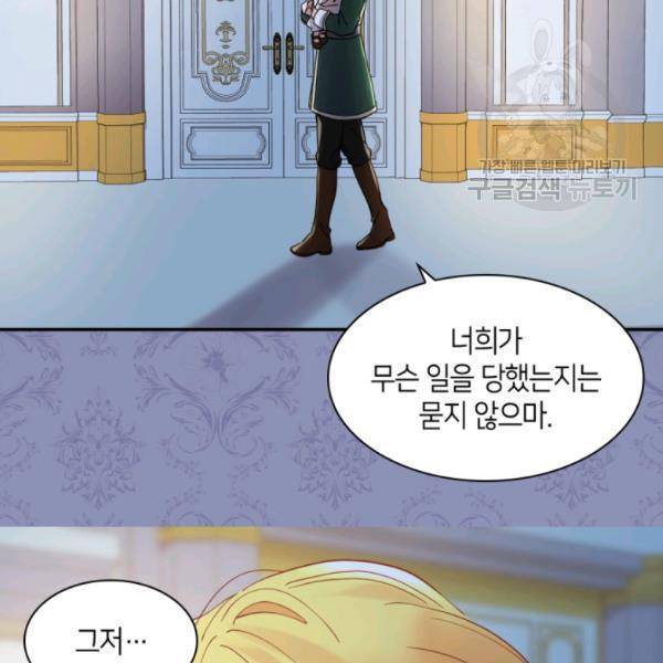 쌍둥이 남매의 뉴라이프 64화 50