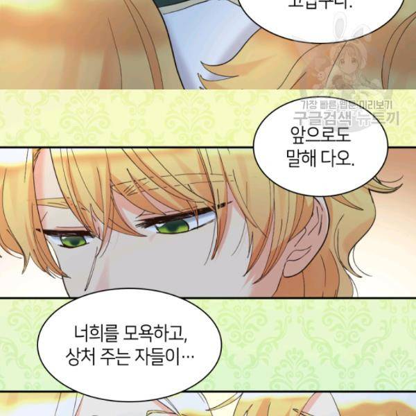 쌍둥이 남매의 뉴라이프 64화 52