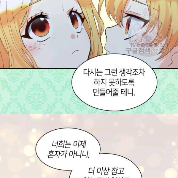 쌍둥이 남매의 뉴라이프 64화 53
