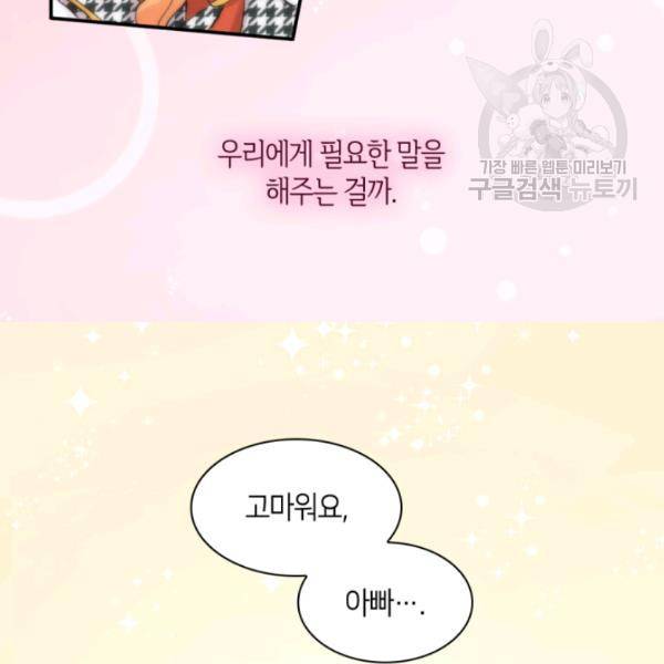 쌍둥이 남매의 뉴라이프 64화 56