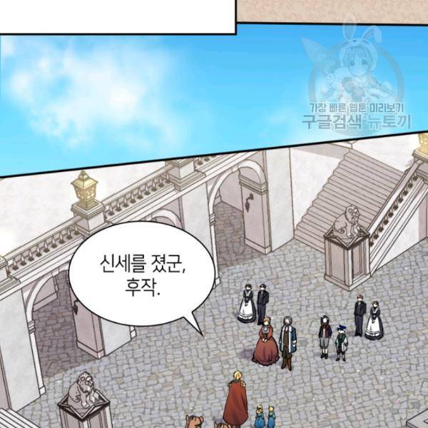 쌍둥이 남매의 뉴라이프 64화 58