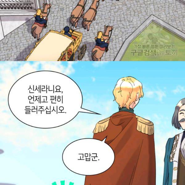 쌍둥이 남매의 뉴라이프 64화 59