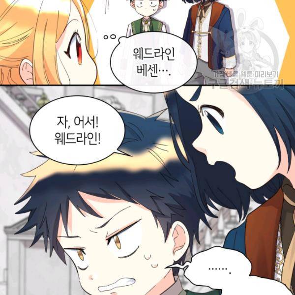쌍둥이 남매의 뉴라이프 64화 61