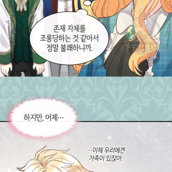 쌍둥이 남매의 뉴라이프 64화 66