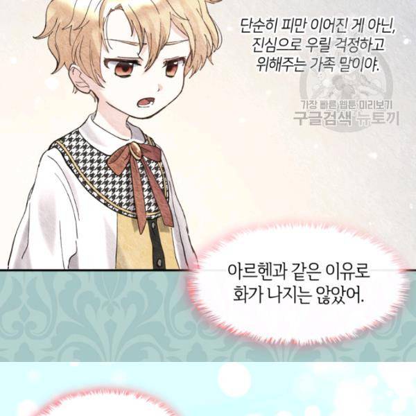 쌍둥이 남매의 뉴라이프 64화 67