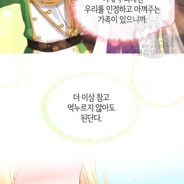 쌍둥이 남매의 뉴라이프 64화 69