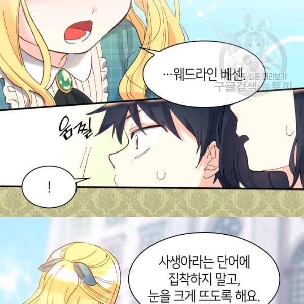 쌍둥이 남매의 뉴라이프 64화 70