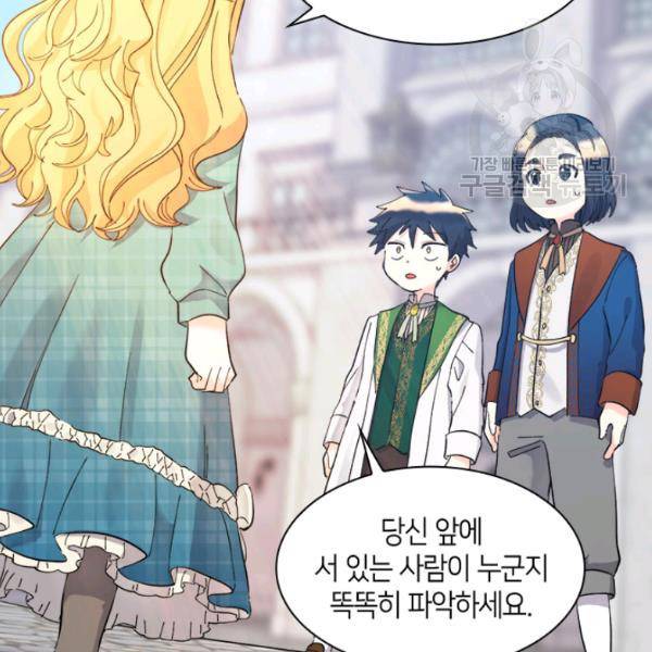 쌍둥이 남매의 뉴라이프 64화 71