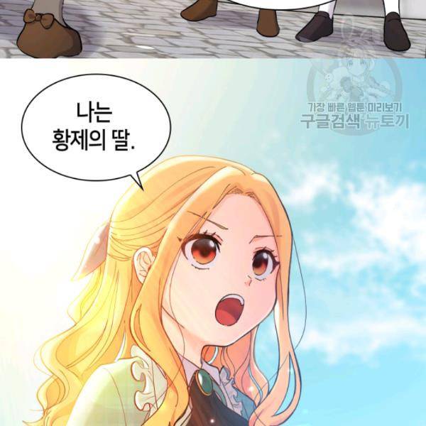 쌍둥이 남매의 뉴라이프 64화 72