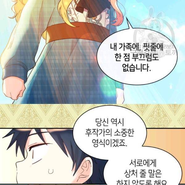 쌍둥이 남매의 뉴라이프 64화 73