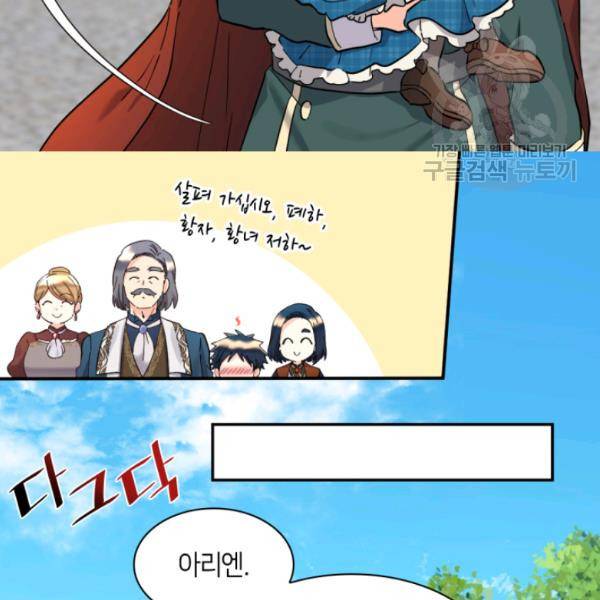 쌍둥이 남매의 뉴라이프 64화 79