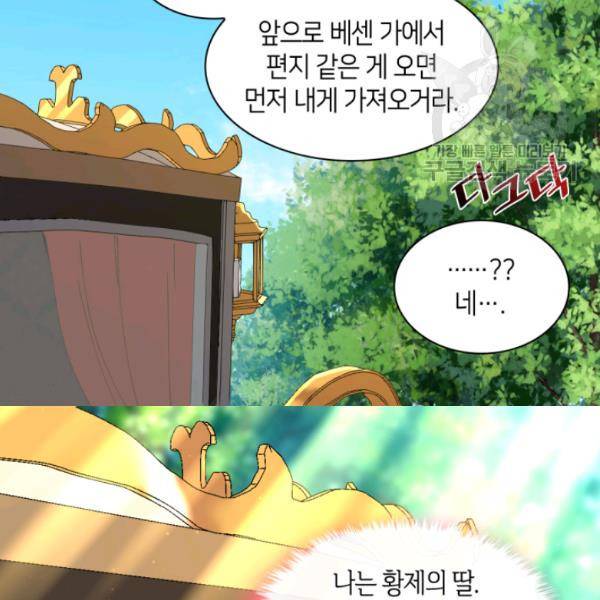 쌍둥이 남매의 뉴라이프 64화 80