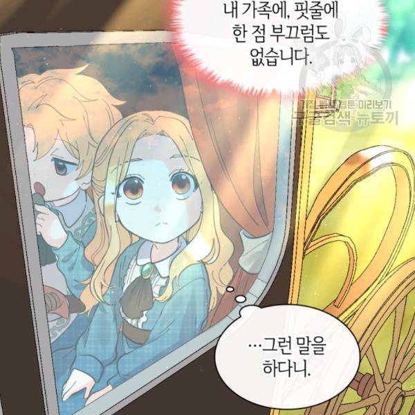 쌍둥이 남매의 뉴라이프 64화 81