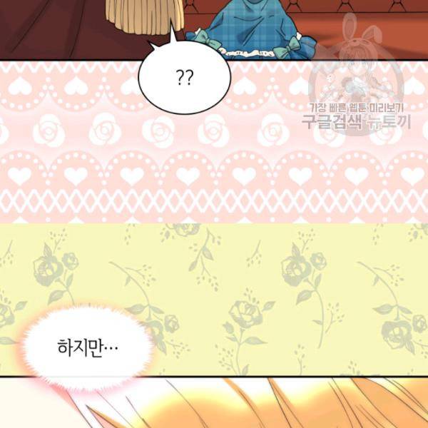 쌍둥이 남매의 뉴라이프 64화 83