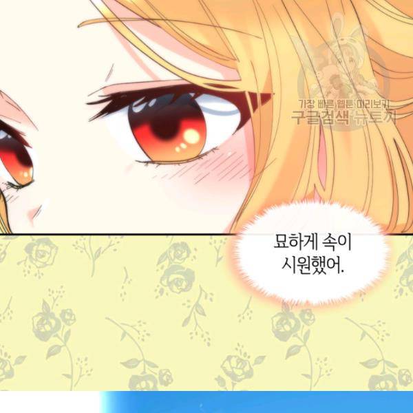 쌍둥이 남매의 뉴라이프 64화 84