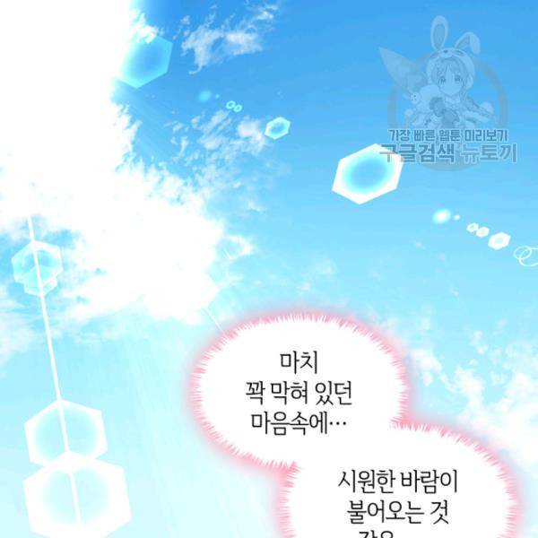 쌍둥이 남매의 뉴라이프 64화 85