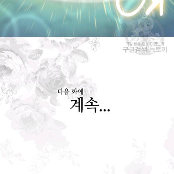 쌍둥이 남매의 뉴라이프 64화 89