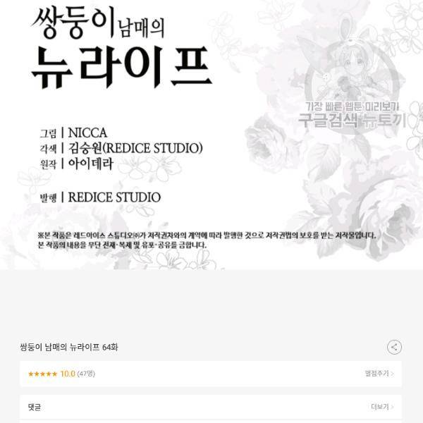 쌍둥이 남매의 뉴라이프 64화 90