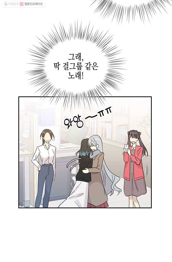 우리 삼촌은 월드스타 80화 7