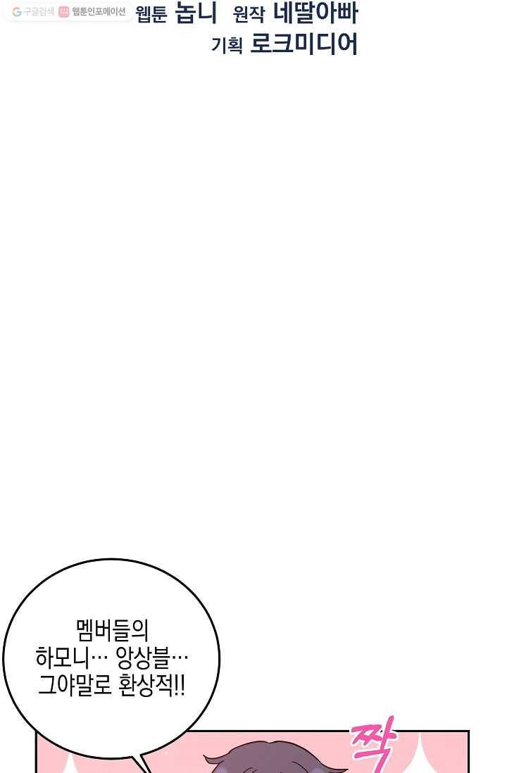 우리 삼촌은 월드스타 80화 9